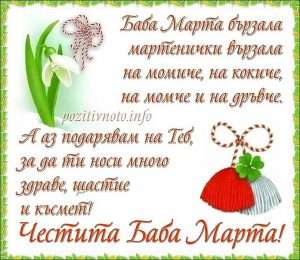 baba Marta